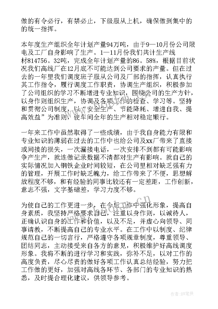 最新指挥中心指挥调度工作总结 调度员工作总结(优秀6篇)