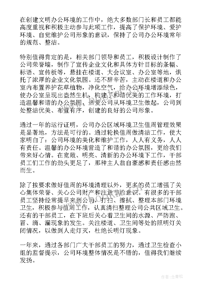 最新大学生卫生工作总结 环境卫生工作总结(模板9篇)