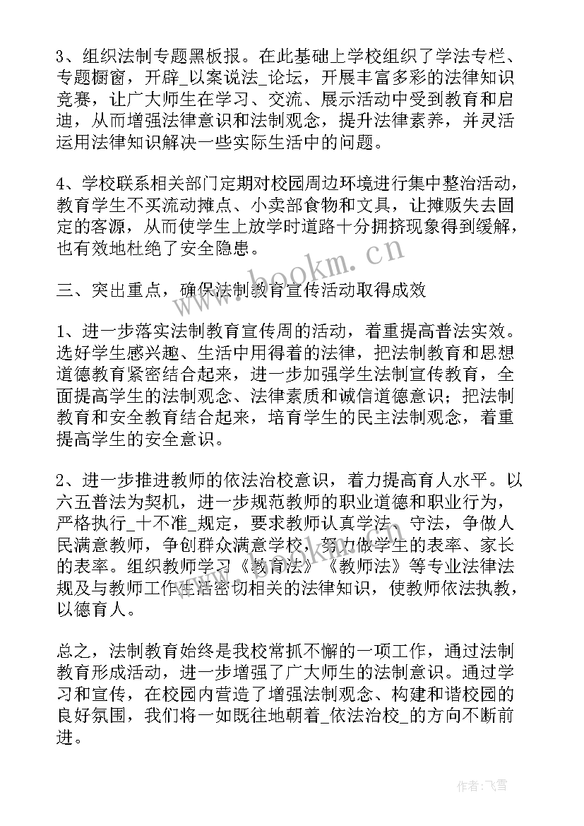 2023年教师七五普法工作计划(大全6篇)