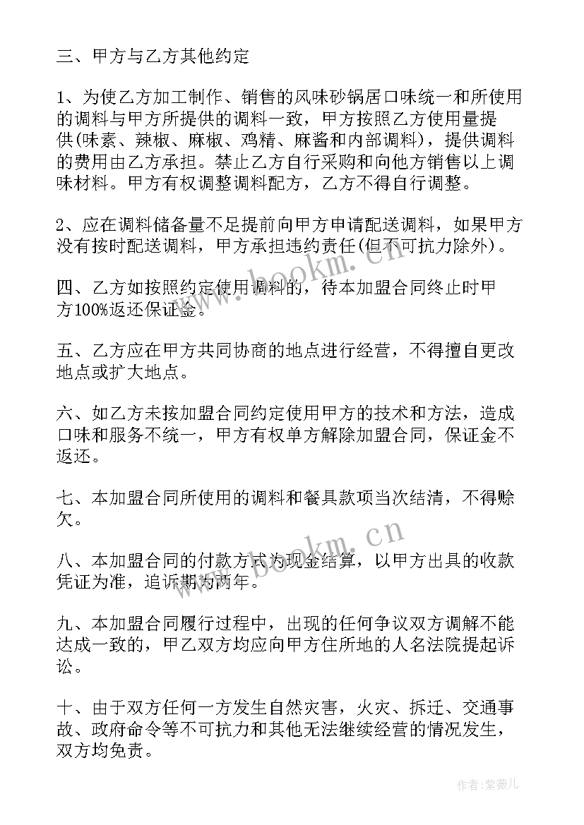 最新合伙开加盟店签合同 合伙开加盟店合同(模板10篇)