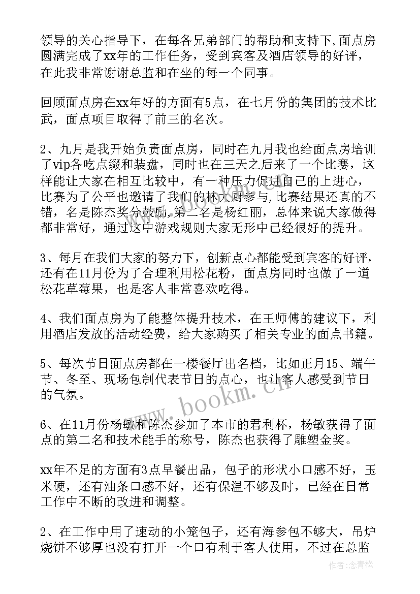 烘焙主管工作总结(汇总6篇)