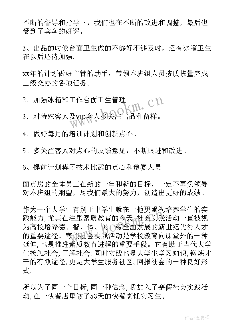 烘焙主管工作总结(汇总6篇)