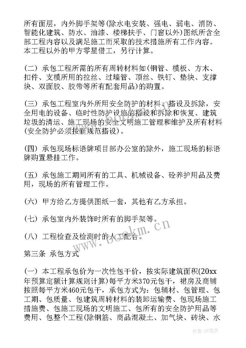 最新主体劳务清包合同(通用9篇)