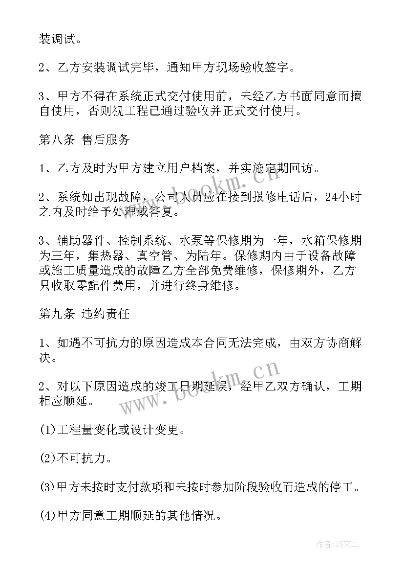 最新太阳能招标文件 太阳能施工合同(通用7篇)