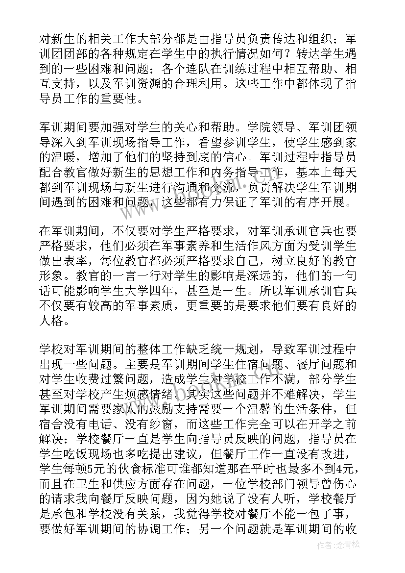 最新军训工作总结报告(汇总7篇)