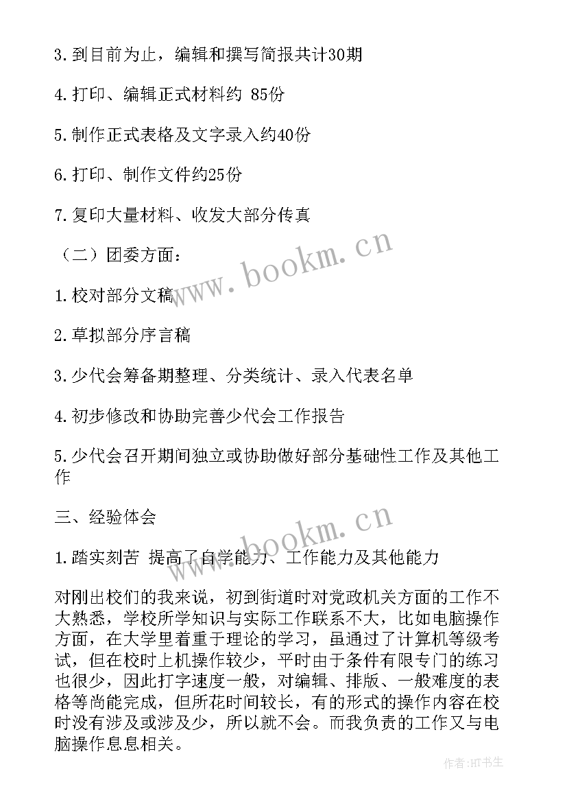 最新警犬工作总结个人 半年工作总结(优质6篇)