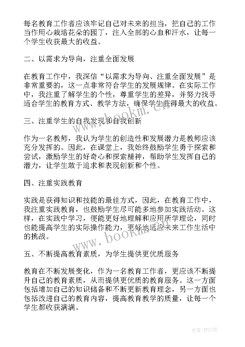 最新教育工作总结报告 教师教育工作总结心得体会(精选8篇)