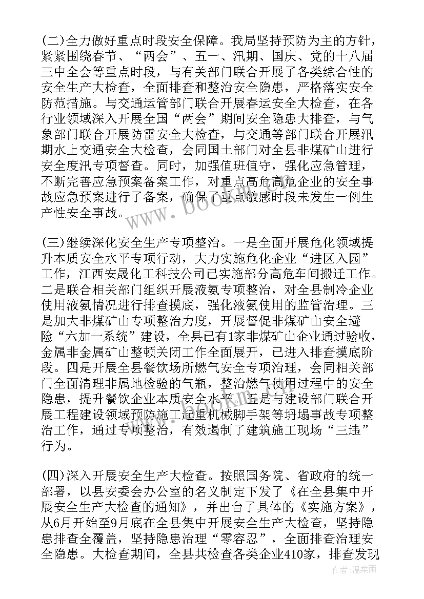 安监局工作总结及下年工作安排(大全10篇)