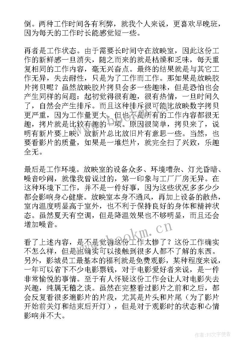 最新影院度工作总结个人 电影院年终工作总结(实用6篇)