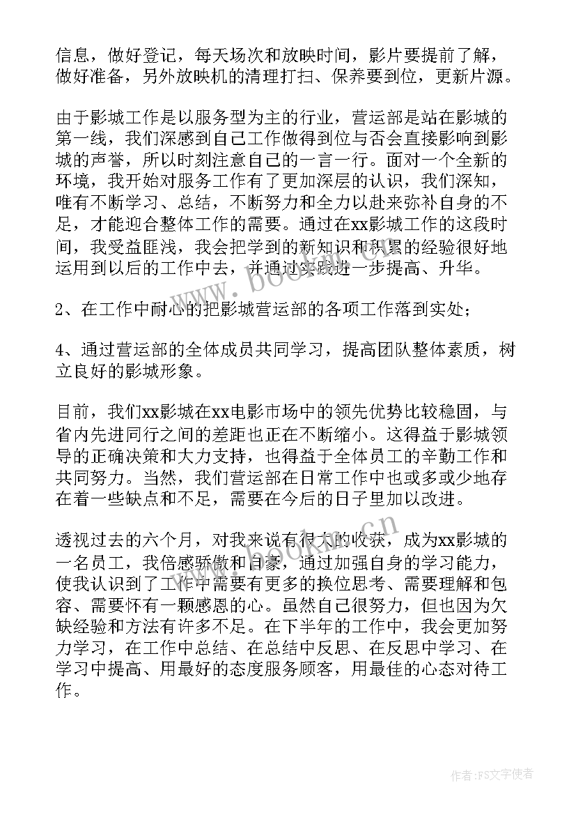 最新影院度工作总结个人 电影院年终工作总结(实用6篇)