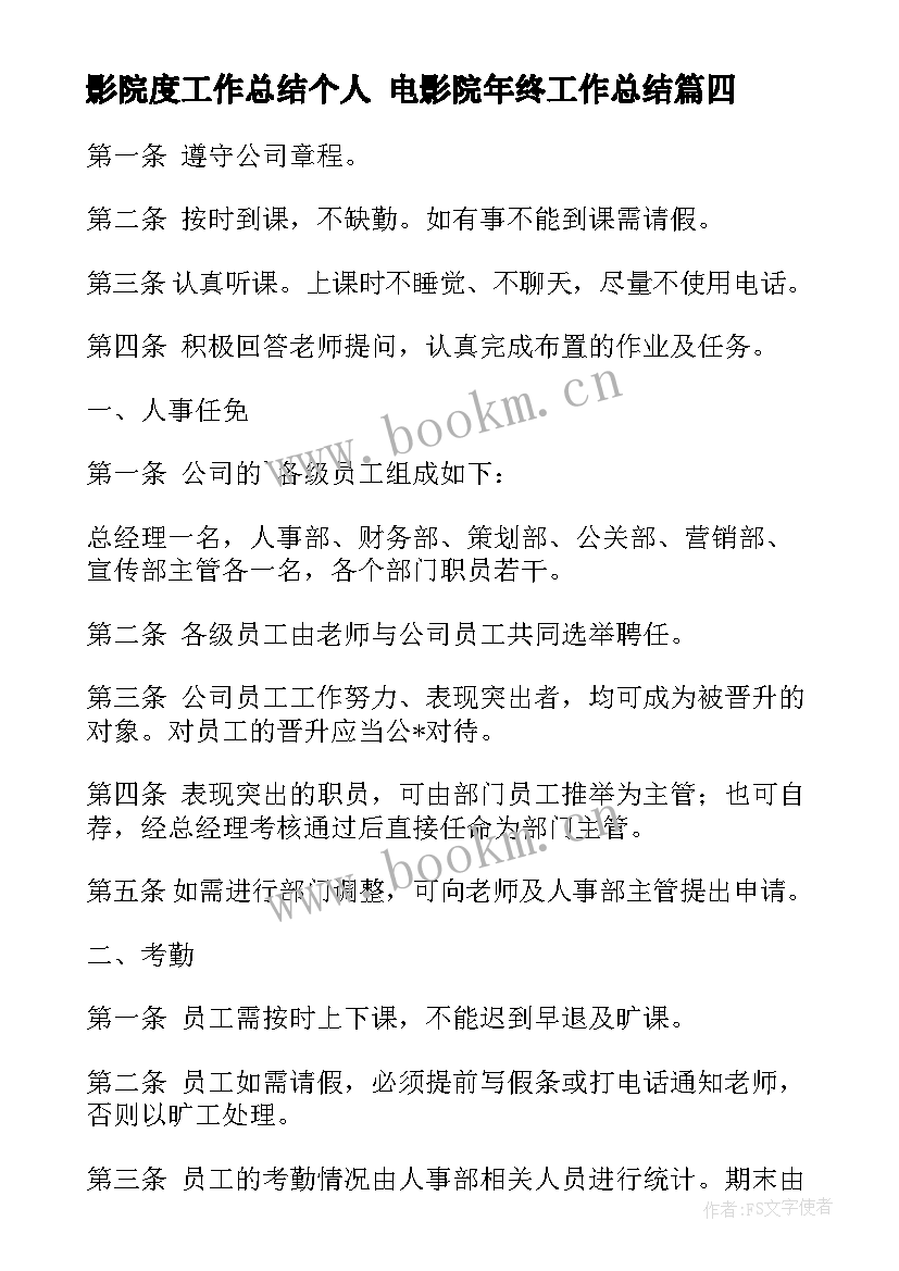 最新影院度工作总结个人 电影院年终工作总结(实用6篇)