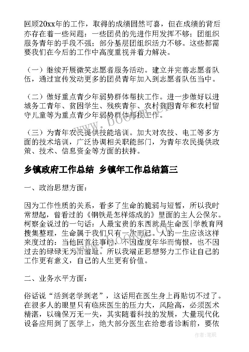 2023年乡镇政府工作总结 乡镇年工作总结(大全8篇)