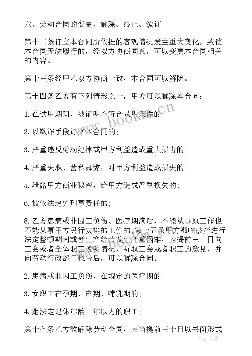 最新正规劳动合同电子版 正规劳动合同(优秀8篇)