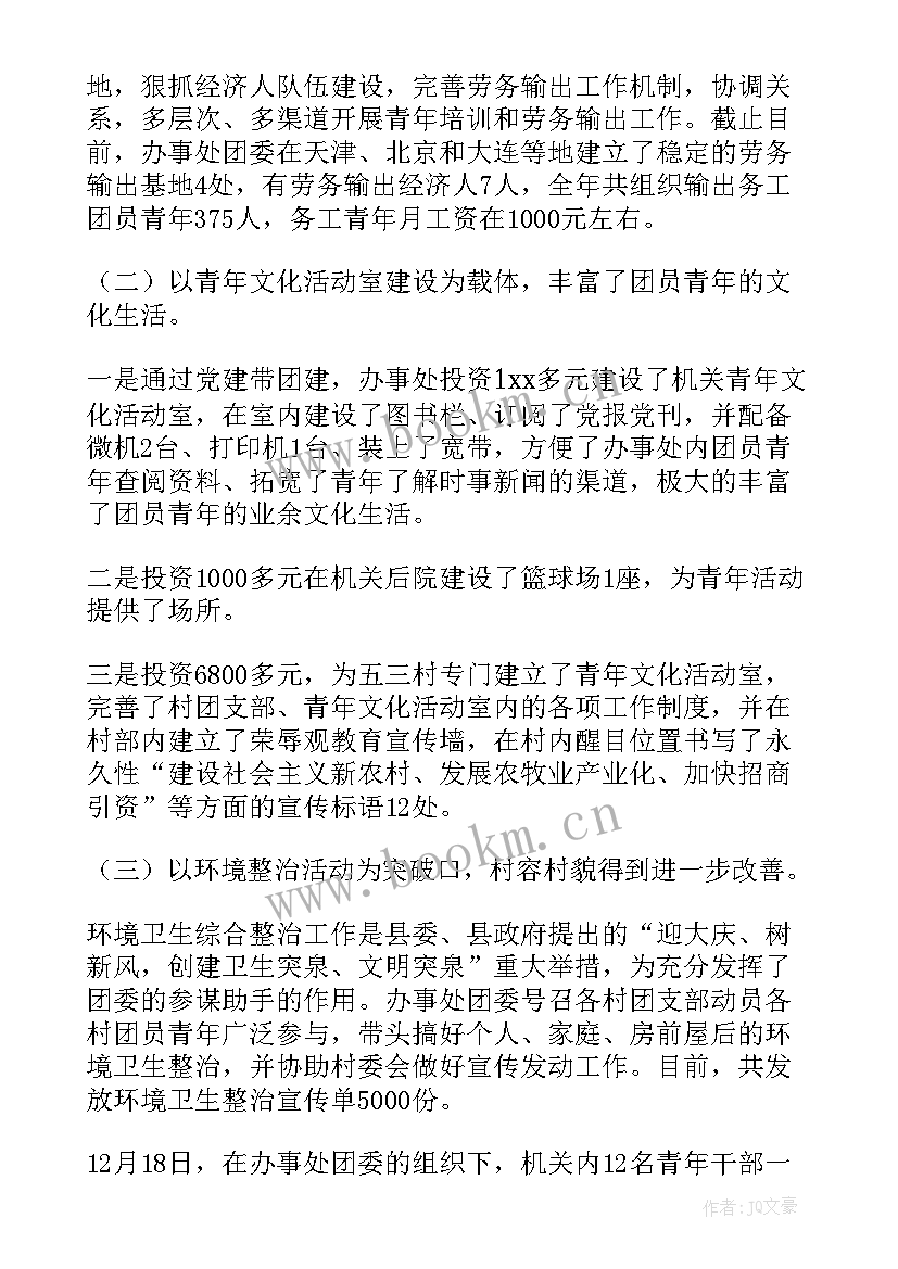 最新团委工作的总结 团委工作总结(汇总6篇)