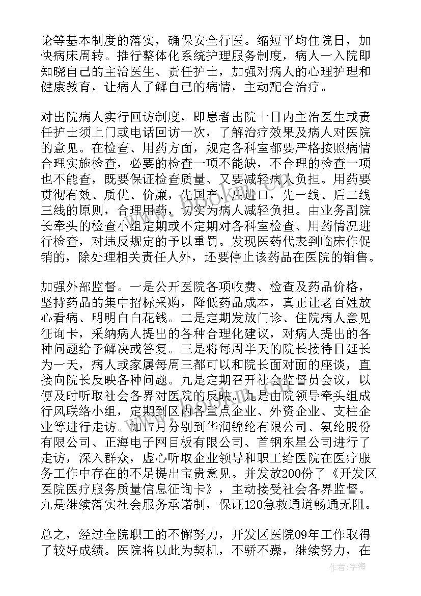 最新医院运营工作总结不足与改进 医院工作总结(大全8篇)