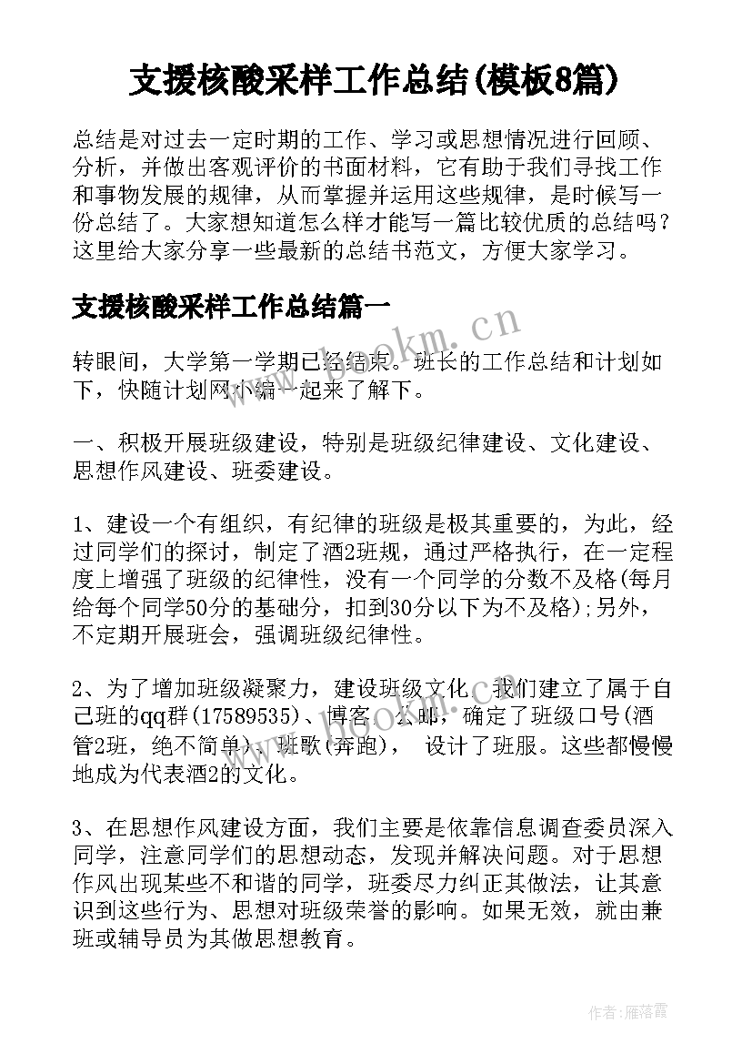 支援核酸采样工作总结(模板8篇)