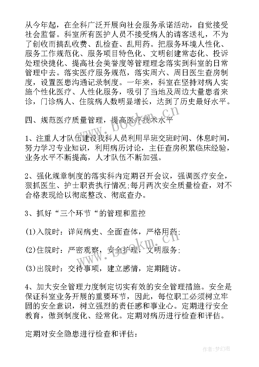 最新内科中医工作总结汇报 中医院内科医生工作总结(通用5篇)