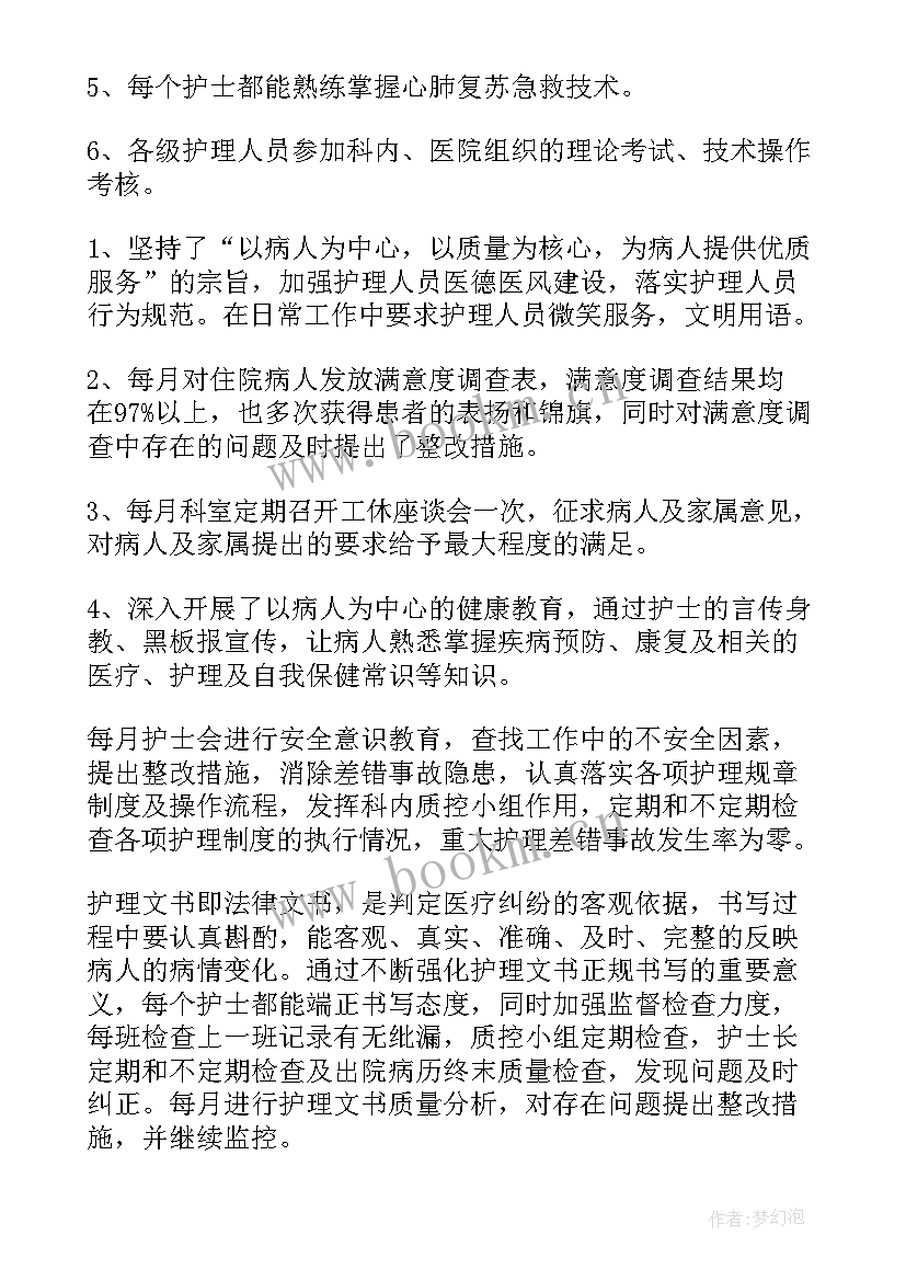 最新内科中医工作总结汇报 中医院内科医生工作总结(通用5篇)