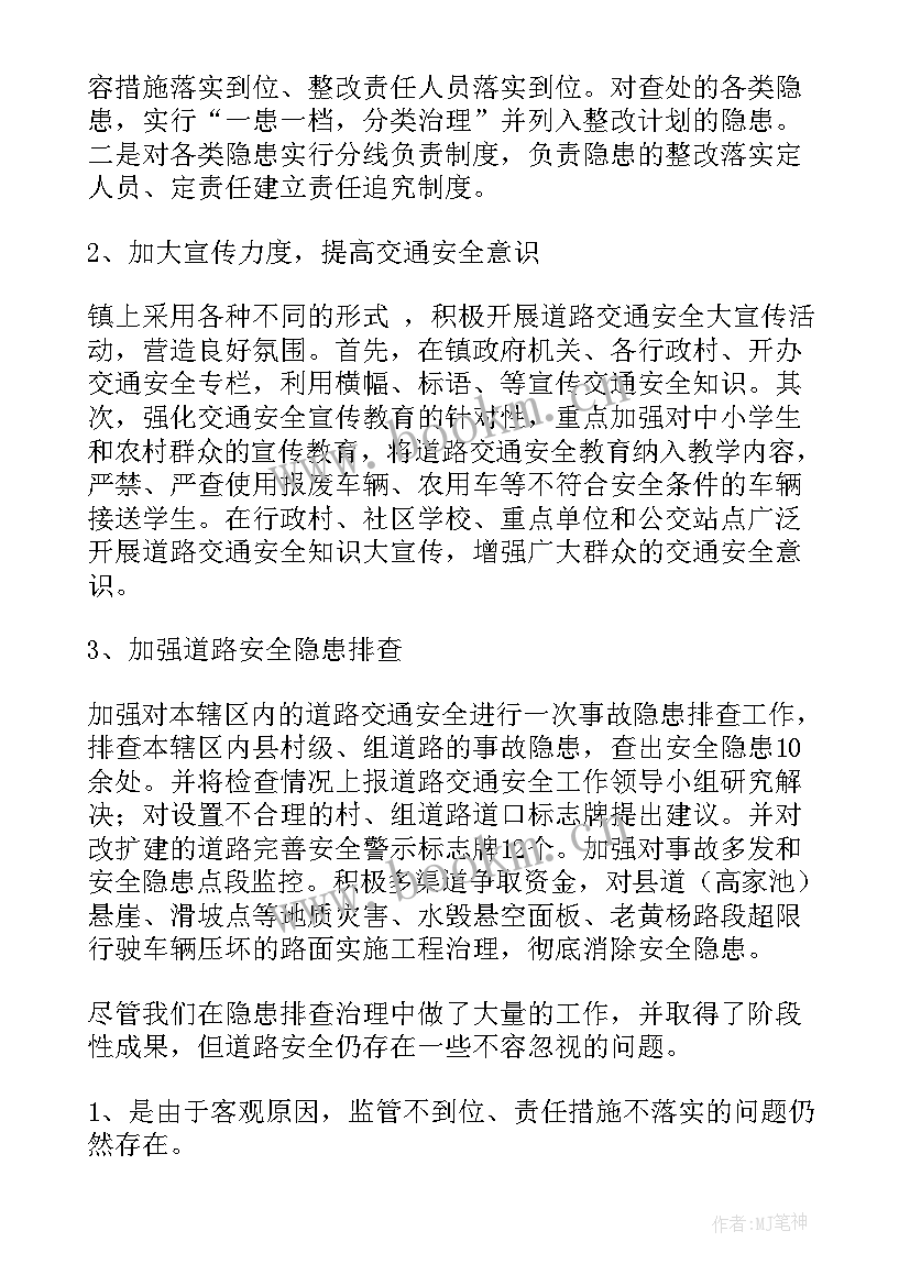 最新乡镇道路修护工作总结 乡镇清明节期间道路交通安全管理工作总结(通用5篇)