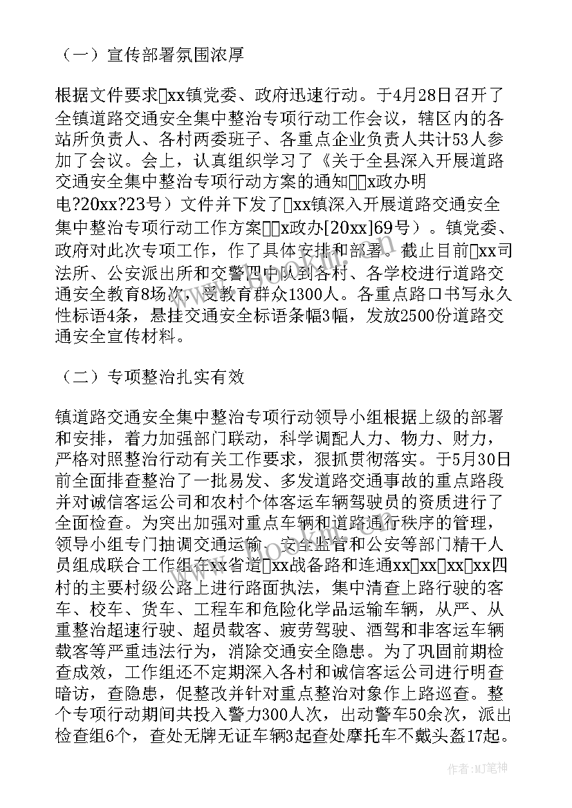 最新乡镇道路修护工作总结 乡镇清明节期间道路交通安全管理工作总结(通用5篇)