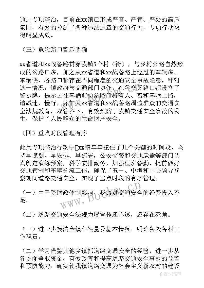 最新乡镇道路修护工作总结 乡镇清明节期间道路交通安全管理工作总结(通用5篇)