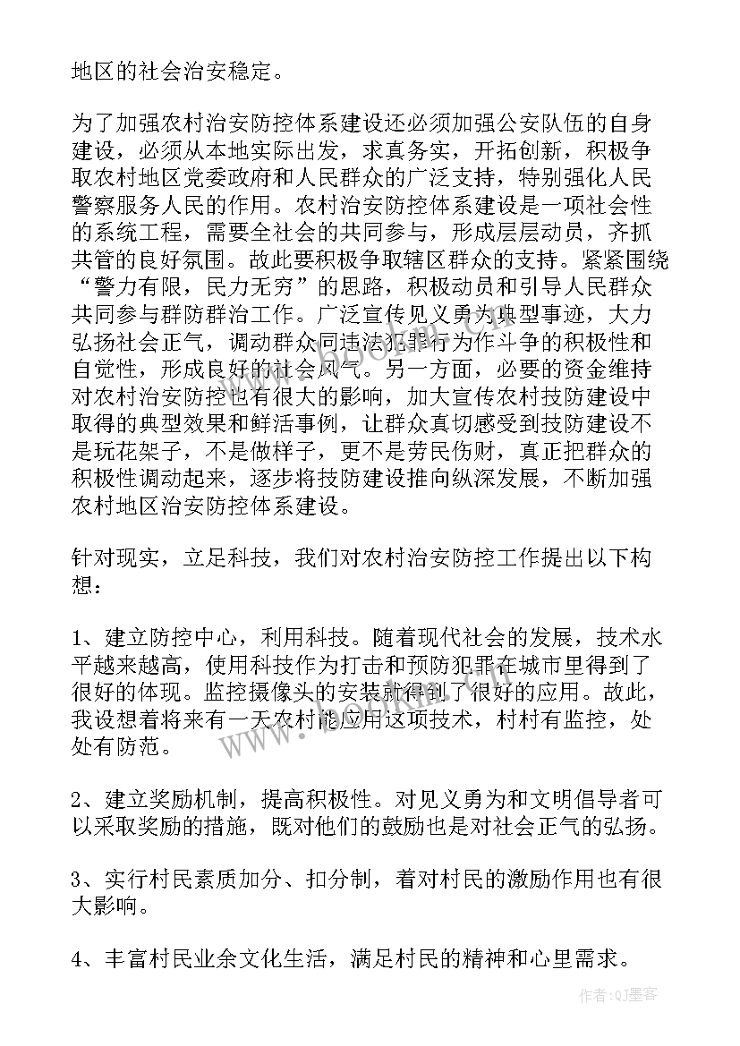 最新巡逻民警工作心得体会(大全7篇)