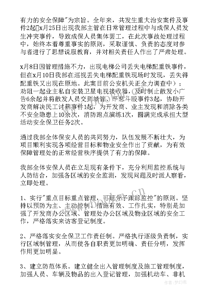 2023年校园安保工作总结 安保工作总结(通用10篇)