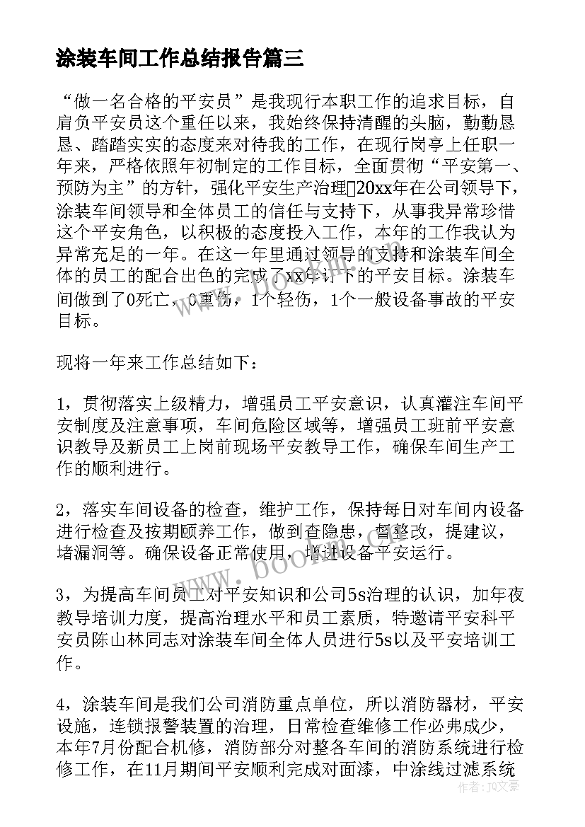 涂装车间工作总结报告(实用8篇)