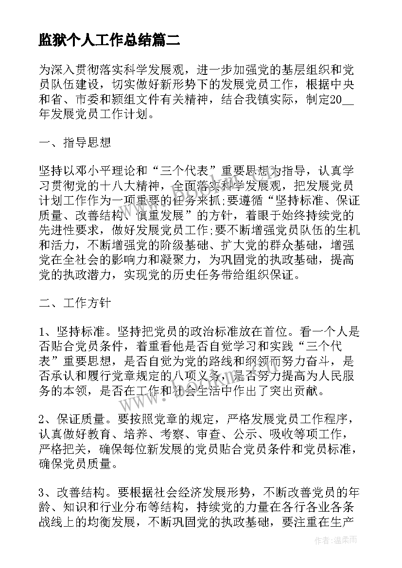 最新监狱个人工作总结(实用9篇)