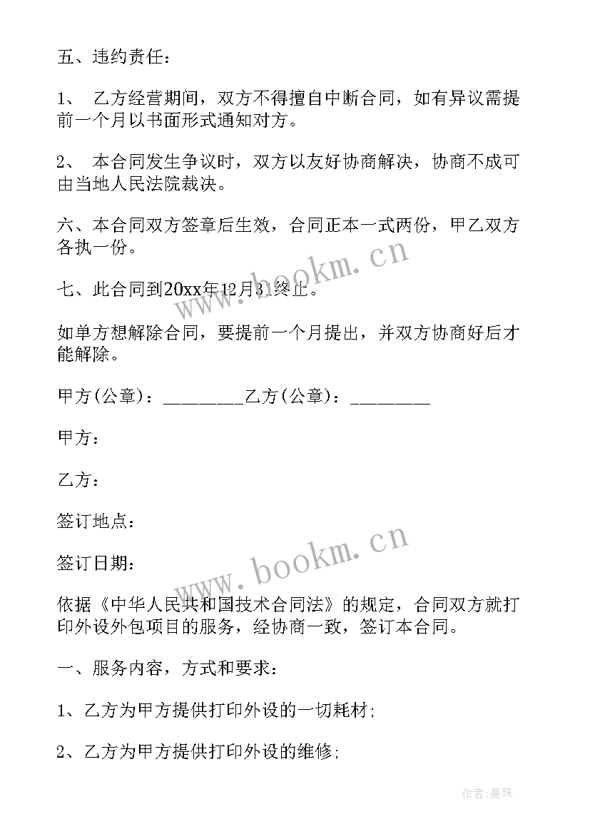 2023年空调维修外包 外包合同(优秀8篇)