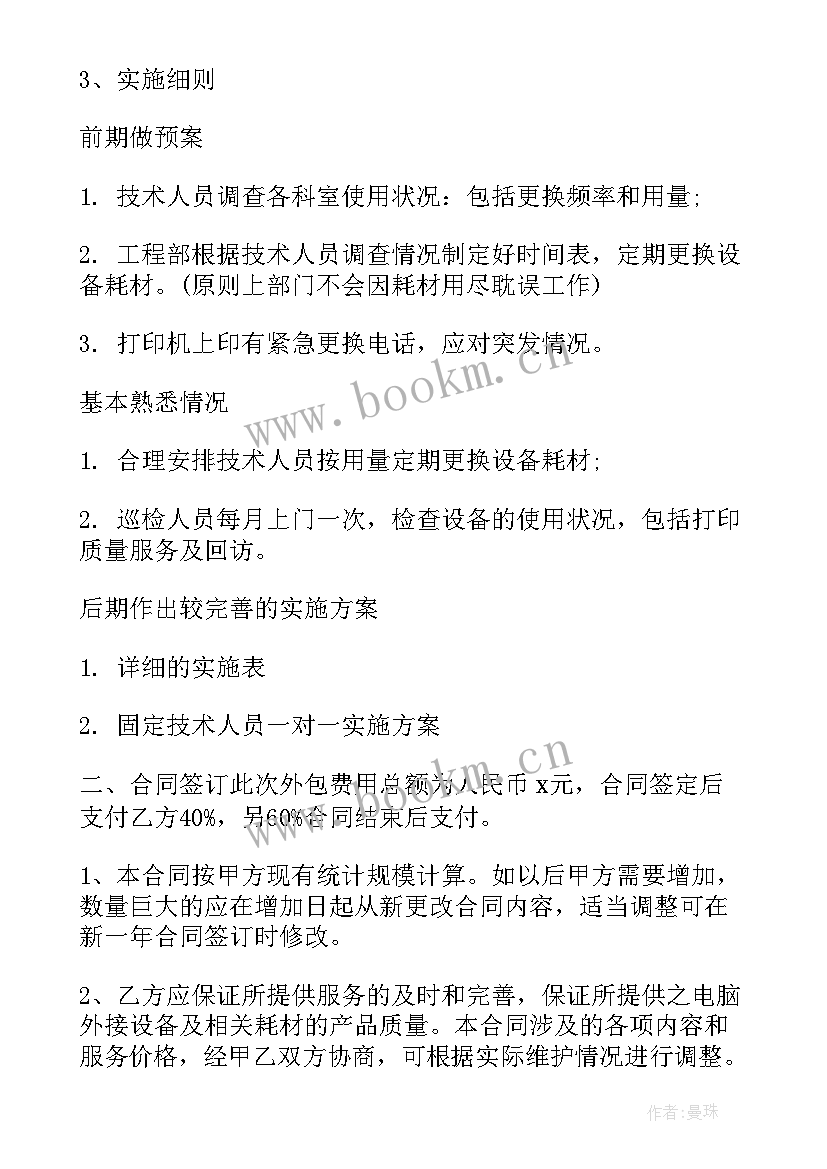 2023年空调维修外包 外包合同(优秀8篇)