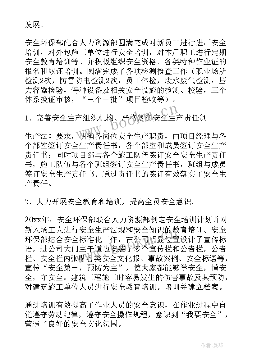 最新高速环境工作总结汇报 环境工作总结(优质8篇)