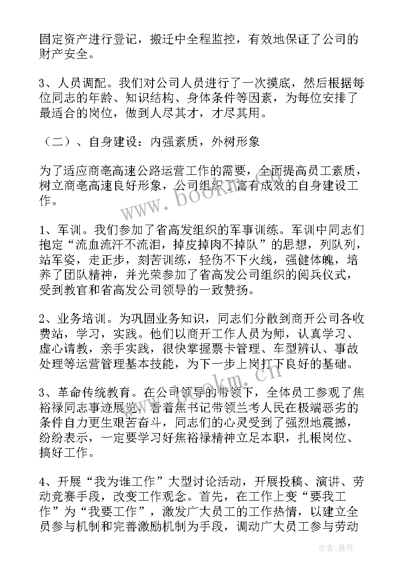 最新高速环境工作总结汇报 环境工作总结(优质8篇)