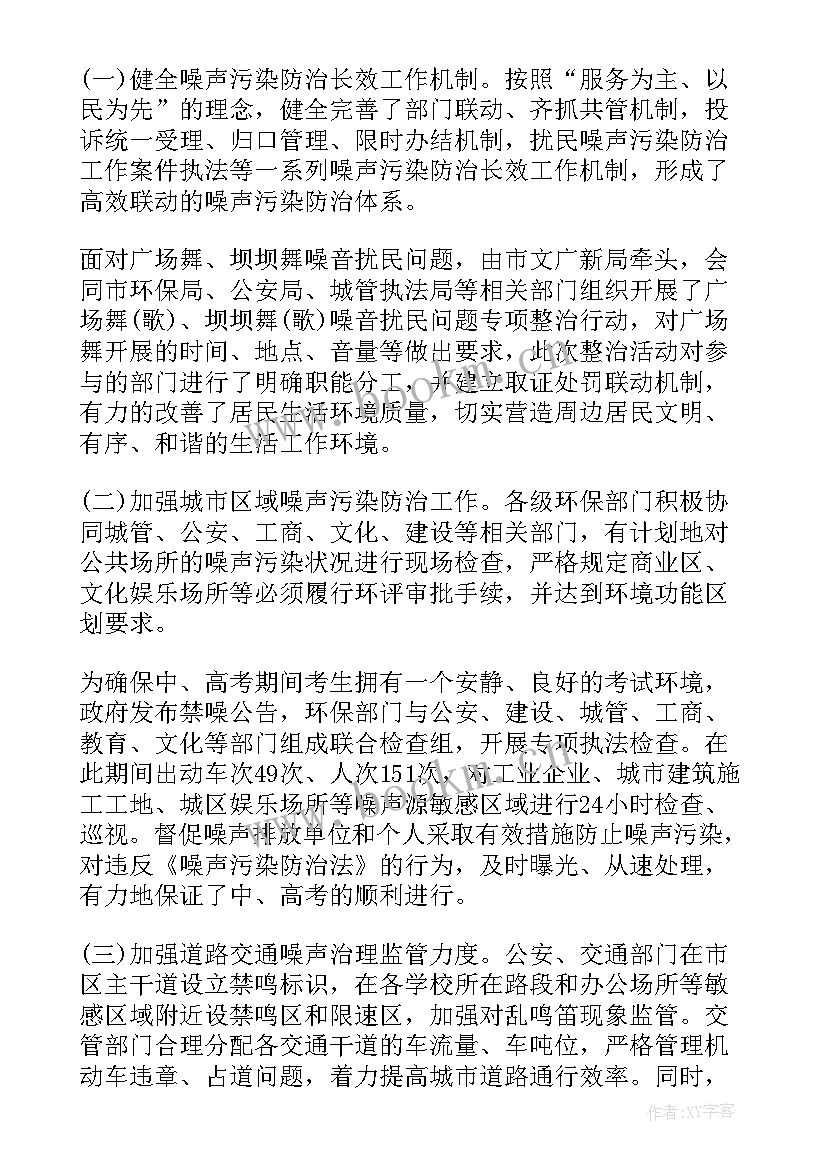 2023年夏秋季灭蚊蝇工作总结 污染防治工作总结(实用8篇)