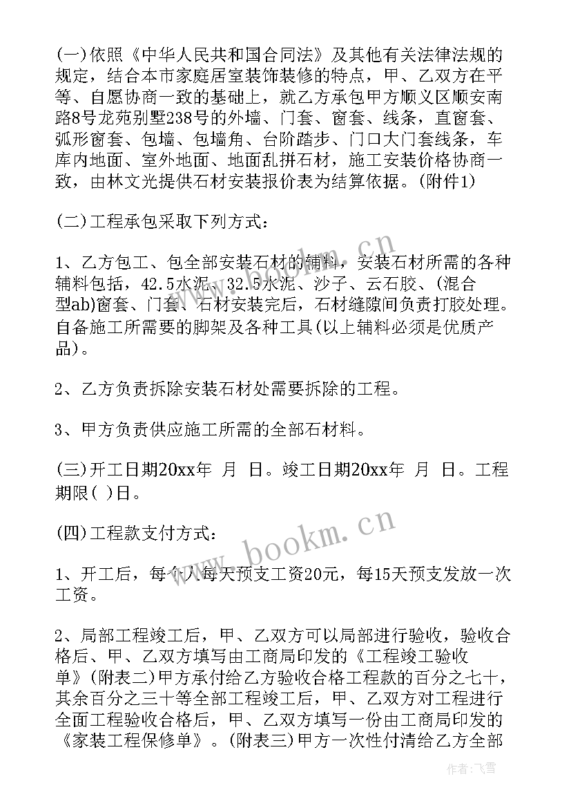 最新装修好别墅出售合同 郊区别墅花园出售合同(模板10篇)