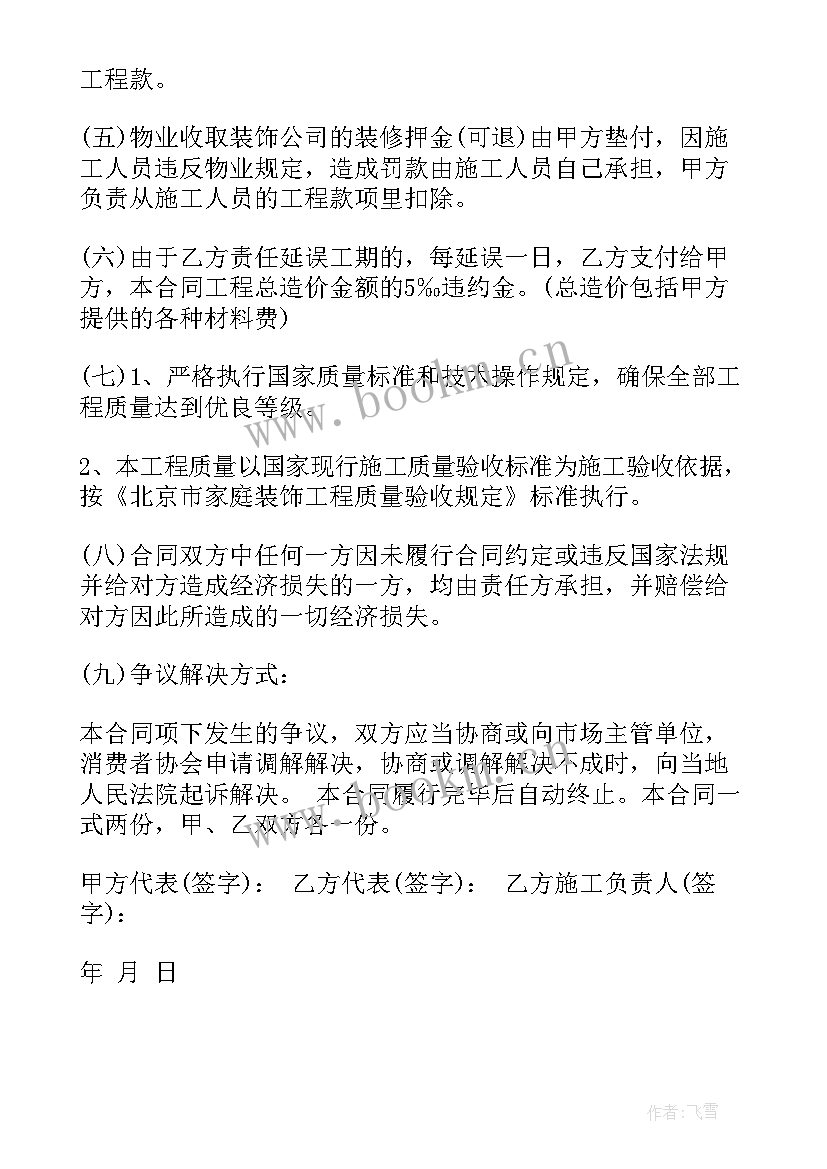 最新装修好别墅出售合同 郊区别墅花园出售合同(模板10篇)