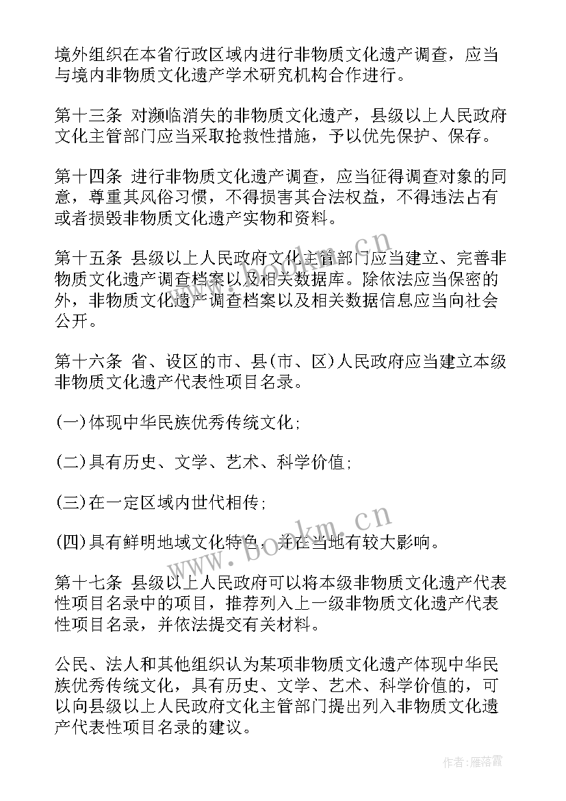 最新非遗工作总结下一步计划 山东省非遗保护条例(通用9篇)