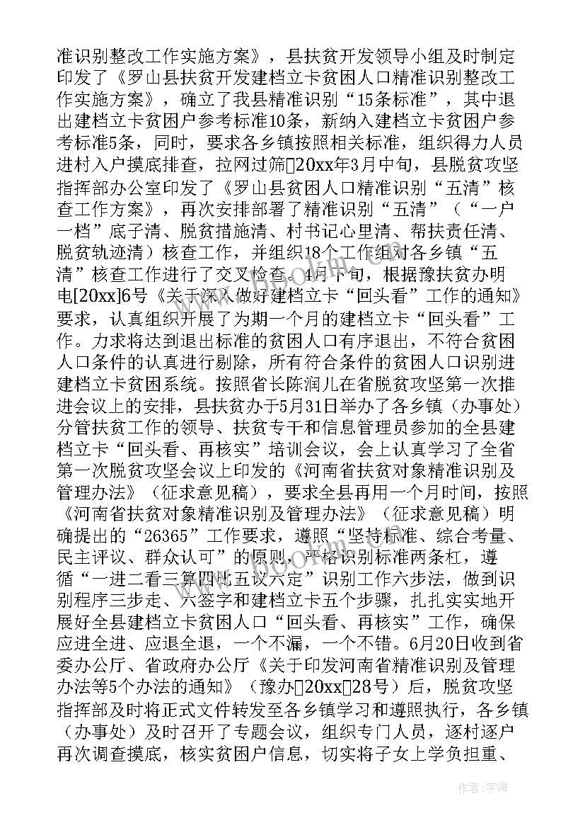 村脱贫攻坚工作总结(实用5篇)