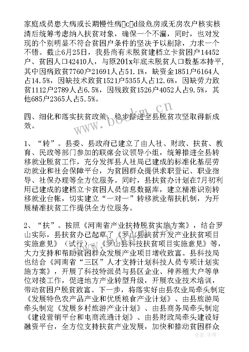 村脱贫攻坚工作总结(实用5篇)