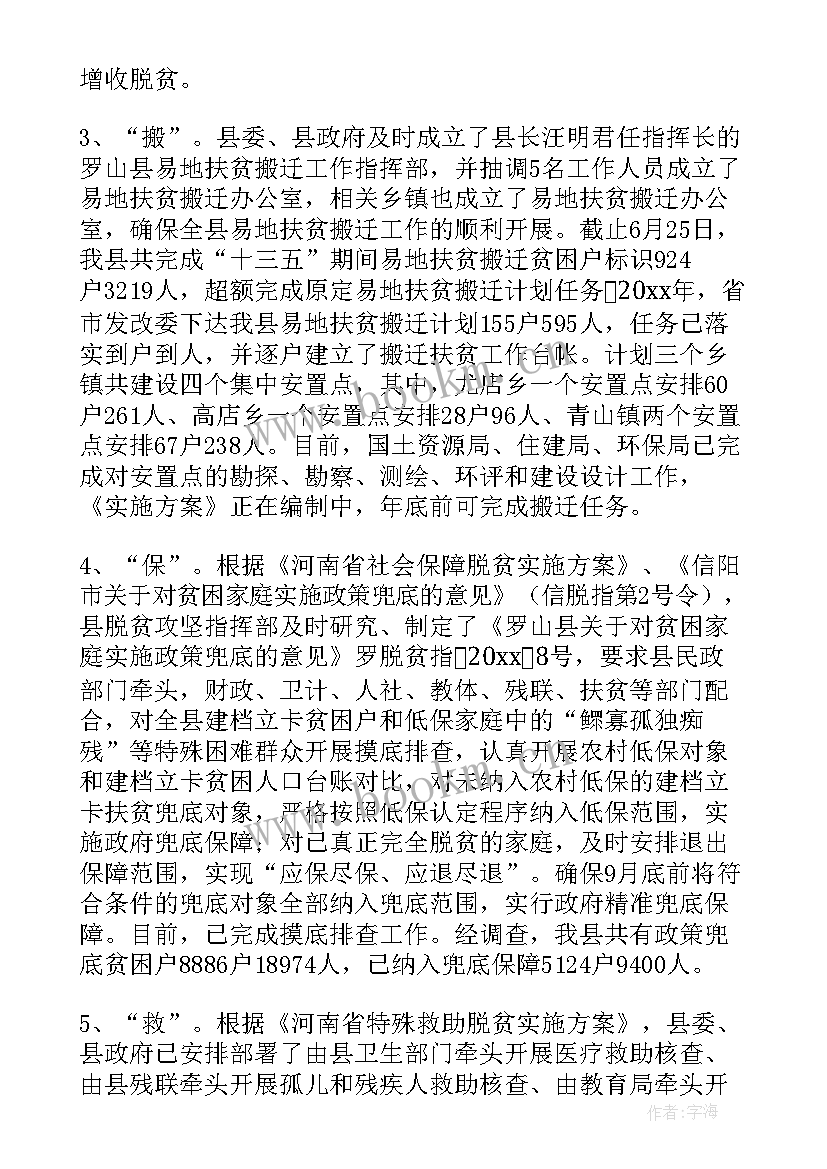 村脱贫攻坚工作总结(实用5篇)