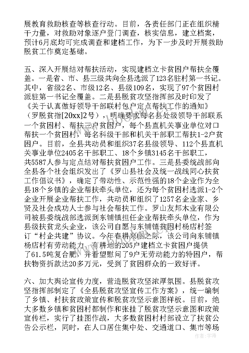 村脱贫攻坚工作总结(实用5篇)