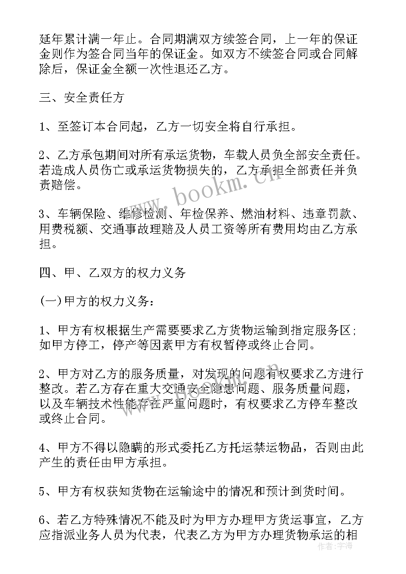 包船运输合同(模板9篇)