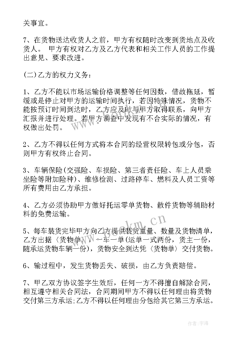 包船运输合同(模板9篇)