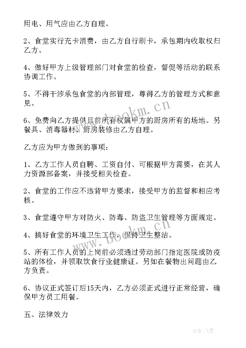 最新食堂场地租赁协议(优质7篇)