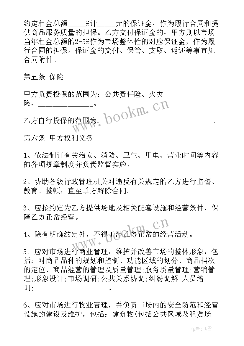 最新食堂场地租赁协议(优质7篇)