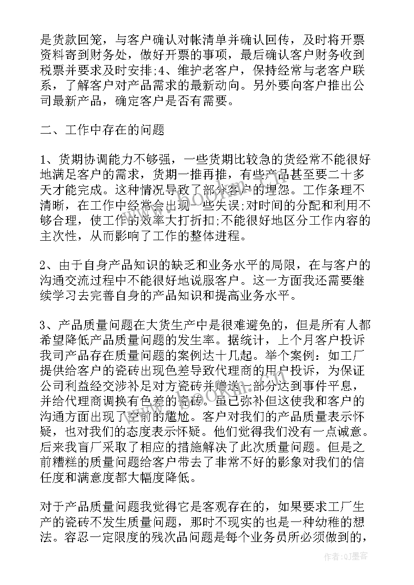 最新瓷砖工作总结(大全8篇)