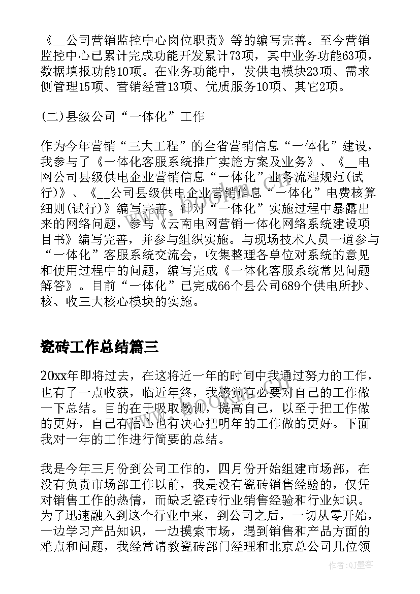 最新瓷砖工作总结(大全8篇)