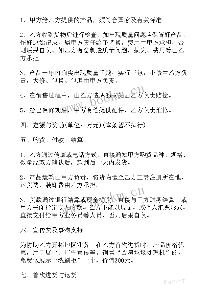 家电购销合同免费版 家电销售合同(汇总7篇)