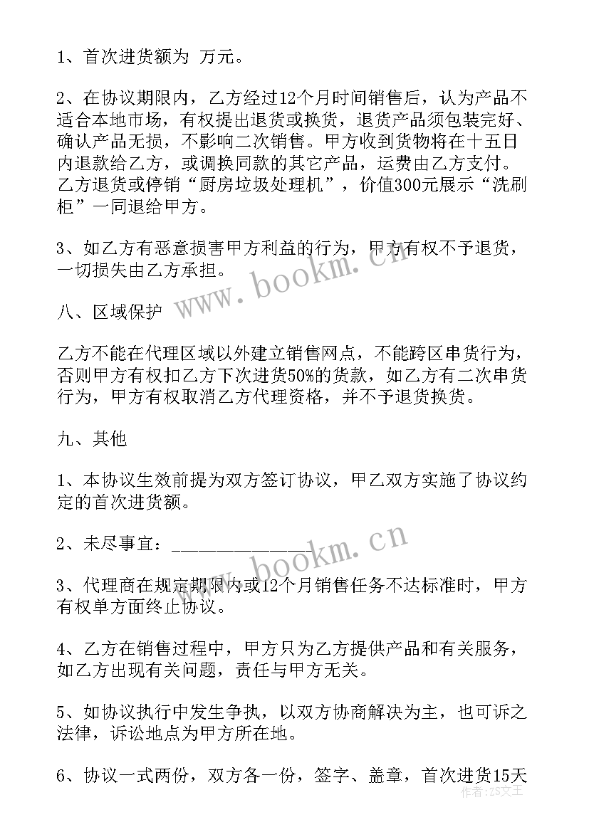 家电购销合同免费版 家电销售合同(汇总7篇)