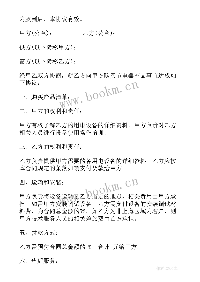 家电购销合同免费版 家电销售合同(汇总7篇)